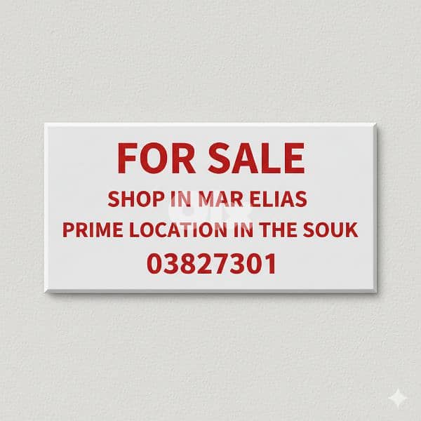 فرصة استثمارية محل مؤجر للبيع في سوق مار الياس. Shop for sale Mar Elias 0