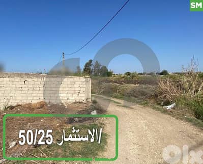 الاستثمار 25/50/للبيع أرض في حلبا – عكار REF#SM128046