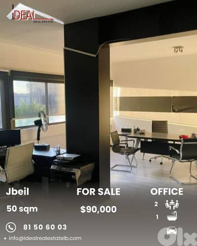 Office for sale in Jbeil مكتب للبيع في جبيل