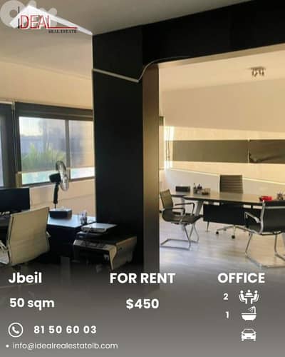 Office for rent in Jbeil مكتب للاجار في جبيل