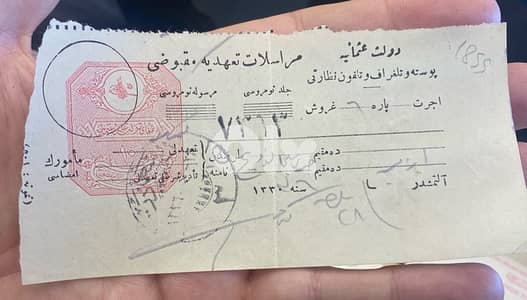إيصال دفع  رسوم تلغراف تلفون اثناء حكم الدولة العثمانية سنة ١٩١٧