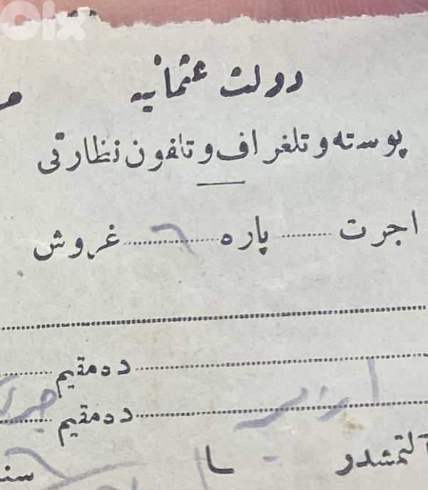 إيصال دفع  رسوم تلغراف تلفون اثناء حكم الدولة العثمانية سنة ١٩١٧ 1