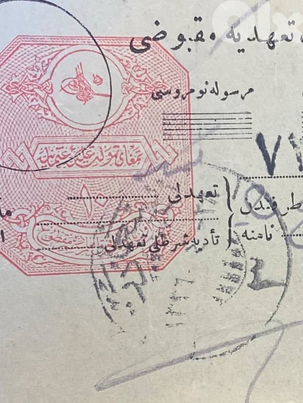 إيصال دفع  رسوم تلغراف تلفون اثناء حكم الدولة العثمانية سنة ١٩١٧ 2
