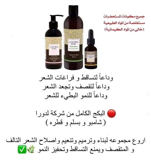 تونيك عشبي مضاد لتساقط الشعر ومعزز لنمو الشعر منL'DORA herbal 3