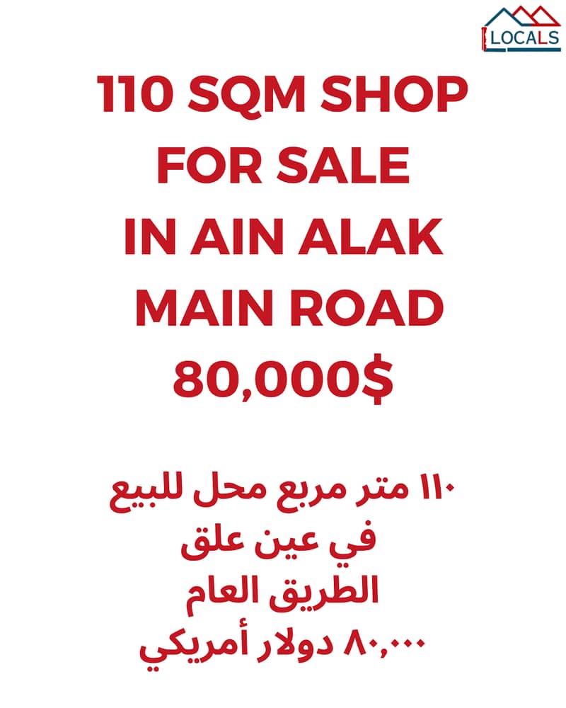 Shop For Sale in Ain Alak -محل للبيع في عين علق 0
