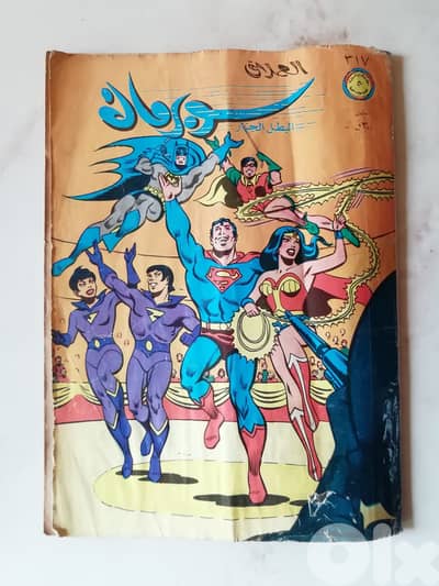 مجلة سوبرمان اصدار الثمانينات حالة متوسطة