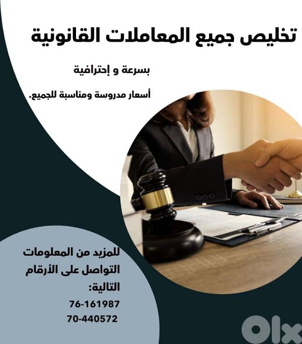 تخليص معاملات قانونيه 0