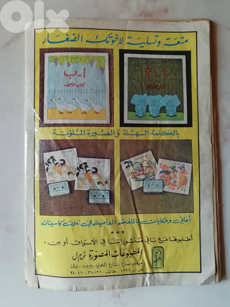 مجلة سوبرمان اصدار الثمانينات حالة متوسطة 1