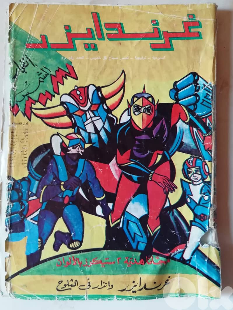 مجلة غراندايزر اصدار الثمانينات حالة متوسطة 0
