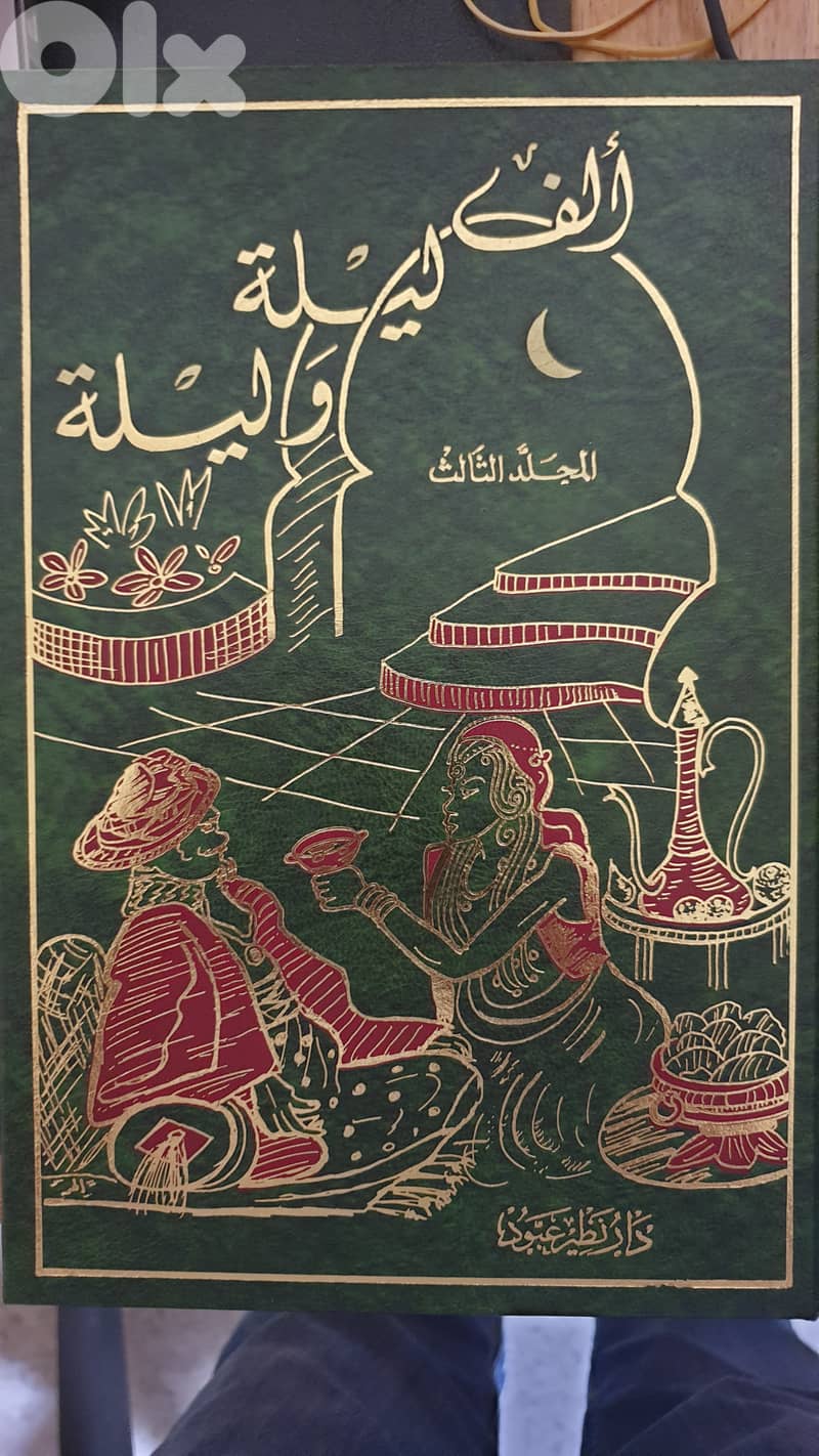 Arabian nights " Alf Layla wa layla" 1