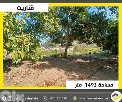 عقار مميز للبيع في قناريت