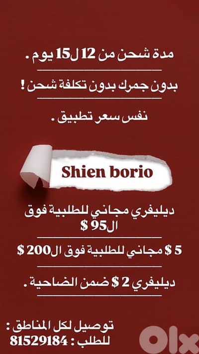 شحن شي ان جمرك مجاني