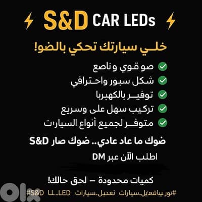 car leds s&d