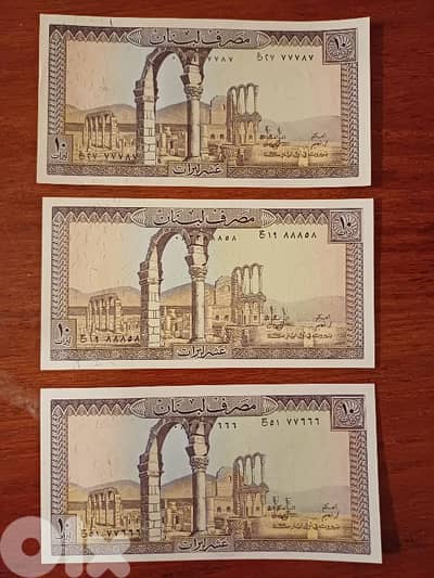 بندل ٣ اوراق ١٠ ليرات انسر ، ارقام مميزة