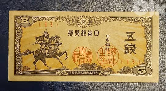 Japan Samurai 5 Sen 1944 WWII