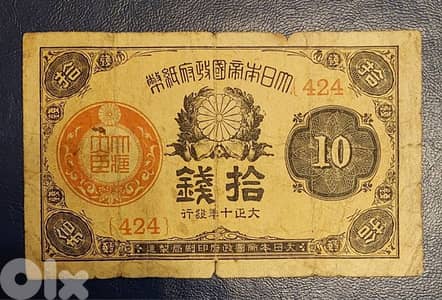 Japan invasion China 10 Sen 1921