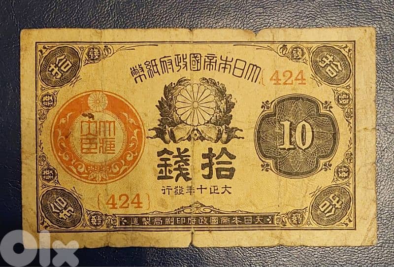 Japan invasion China 10 Sen 1921 0