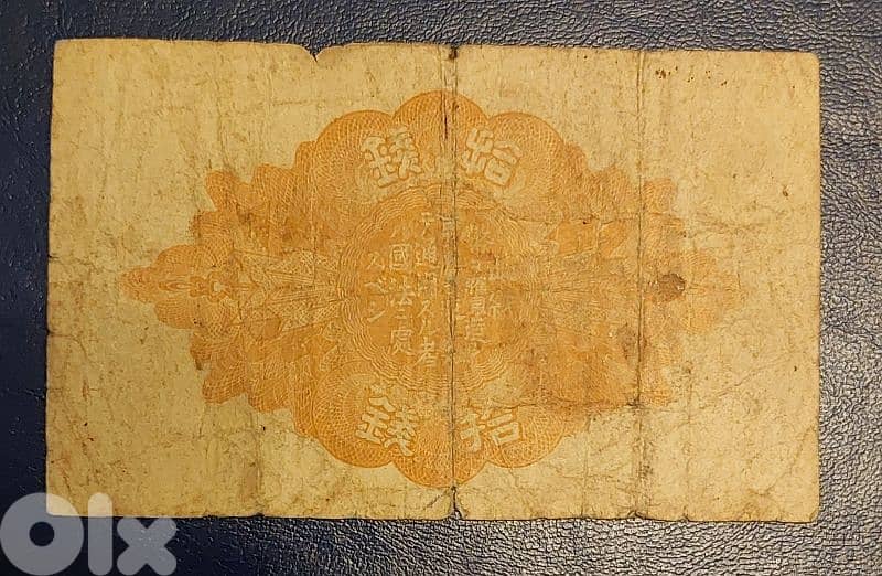 Japan invasion China 10 Sen 1921 1