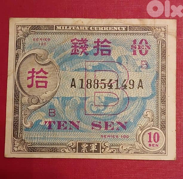 Japanese Military 10 Sen 1945 WWII 0