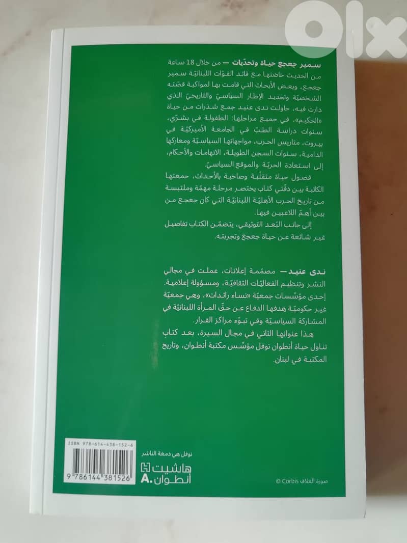 كتاب "سمير ج . حياة وتحديات" ل ندى عنيد 2