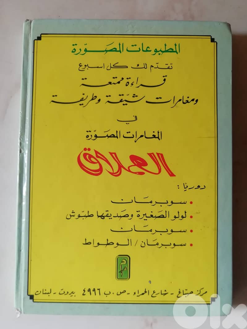 مجلد سوبرمان رقم 61  طبعة اصلية 3