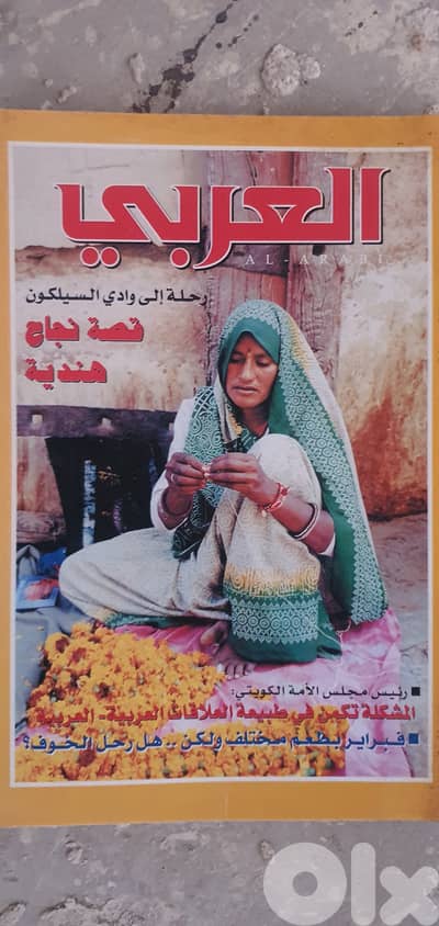 مجلة العربي
