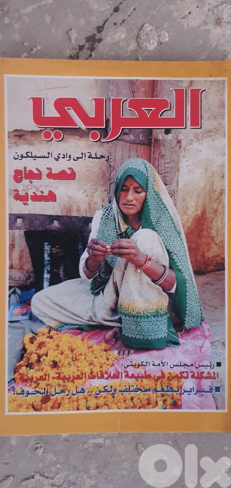 مجلة العربي 0