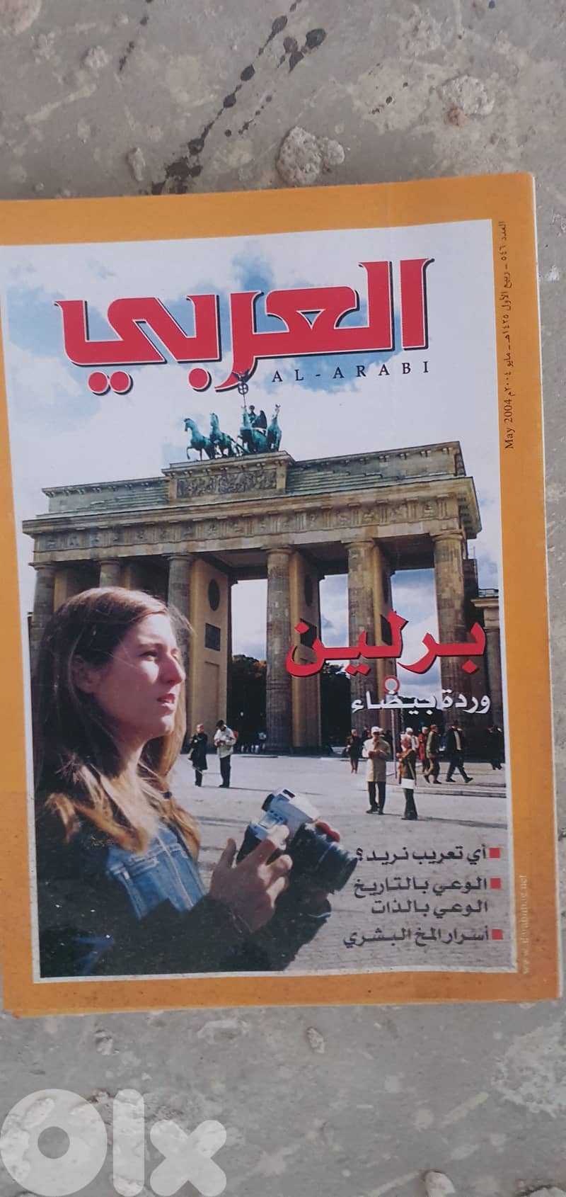 مجلة العربي 1