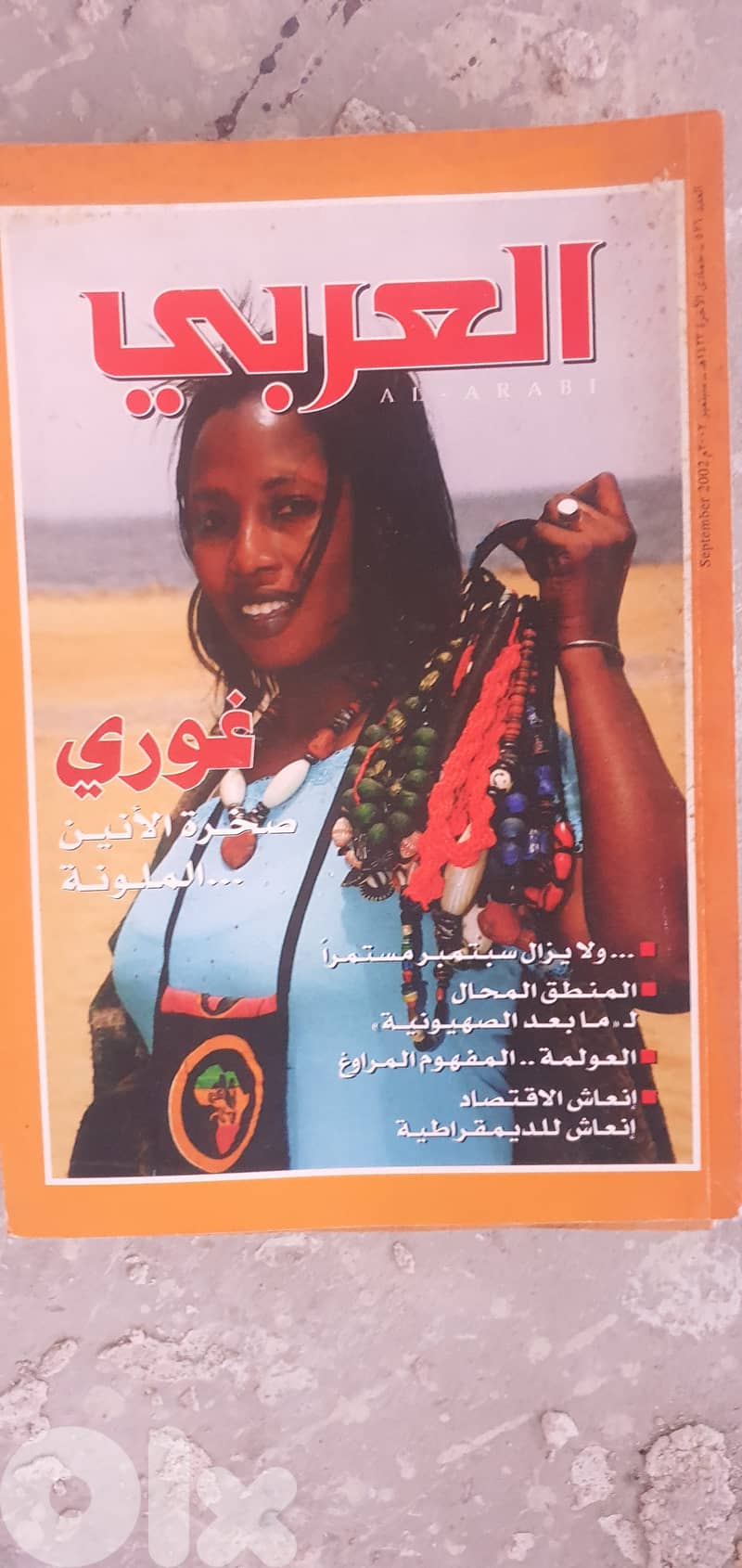 مجلة العربي 2