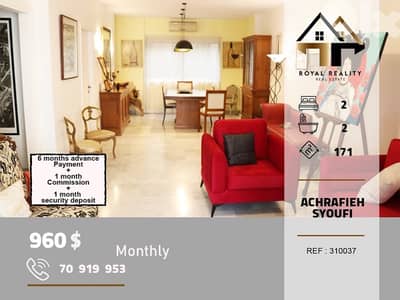 apartments for rent in Achrafieh beirut شقق للايجار في الاشرفية بيروت