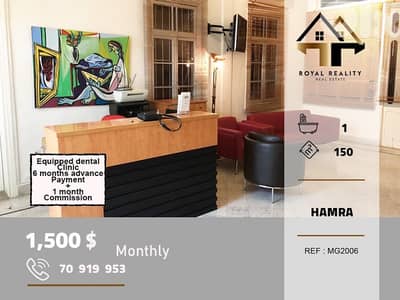 office or dental clinic for rent in hamra beirut عيادة اسنان للايجار