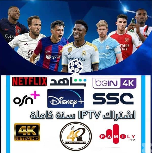iptv يتناسب مع جميع سرعات الانترنت وجميع شاشات سمارت 0