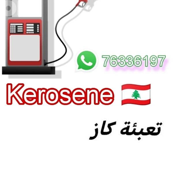buy kaz kerosene in lebanon شراء كاز لبنان اسعار 0