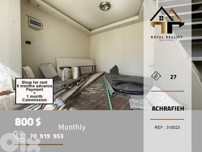 shop for rent in Achrafieh beirut محل للايجار في الاشرفية بيروت