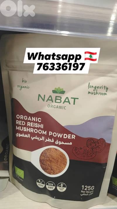 مسحوق الفطر الريشي reishi mushroom powder In lebanon