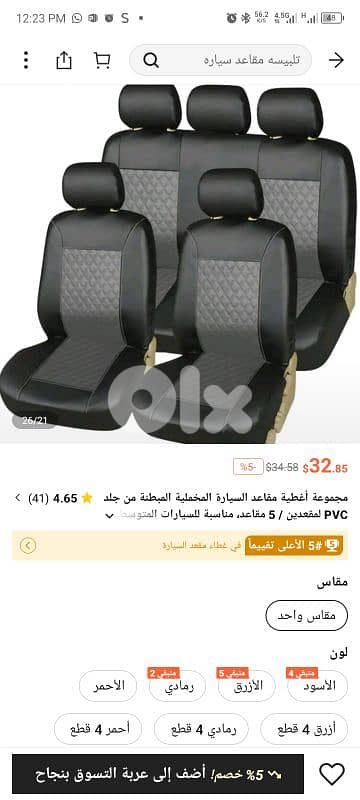 مجموعة أغطية مقاعد السيارة