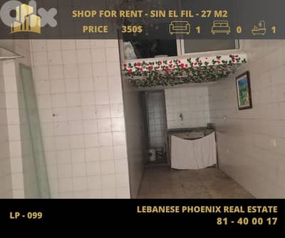 Prime location 27 sqm shop for rent in Sin El Fil.