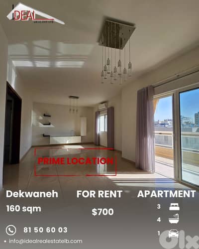 Apartment for rent in Dekwaneh شقة للايجار في الدكوانة