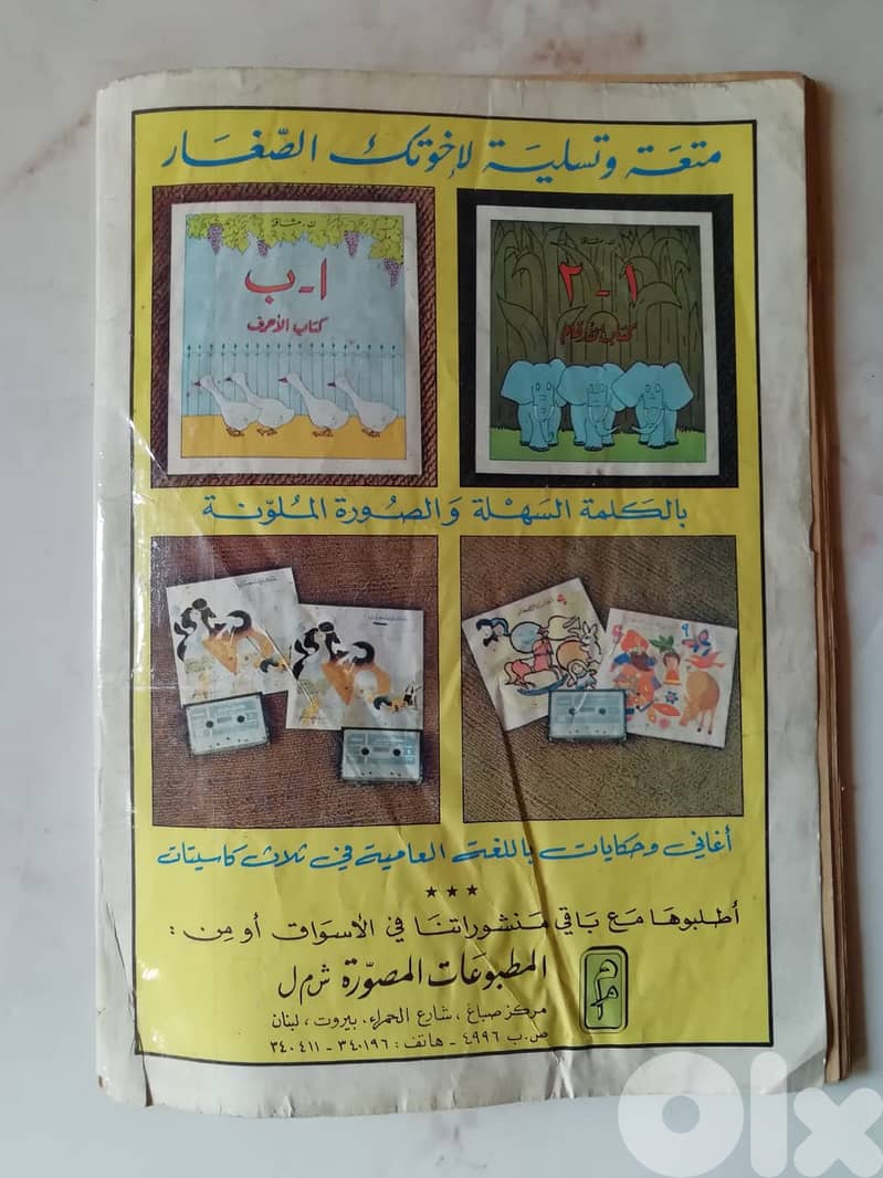 مجلة سوبرمان رقم 321  طبعة اصلية 1