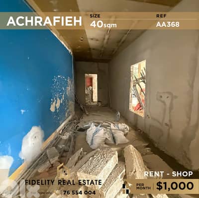 Shop for rent in Achrafieh AA368 محل تجاري للإيجار في الأشرفية