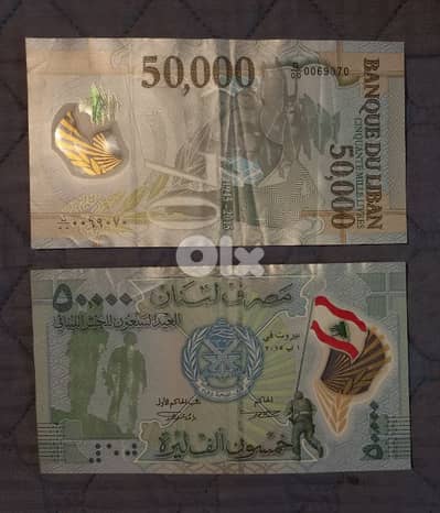 50,000 Lira lebanese army