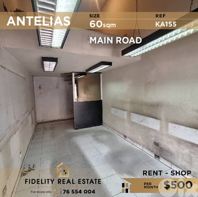 Shop for rent in Antelias KA155 محل تجاري للإيجار في أنطلياس