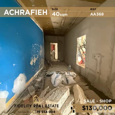 Shop for sale in Achrafieh AA368 محل تجاري للبيع في الأشرفية
