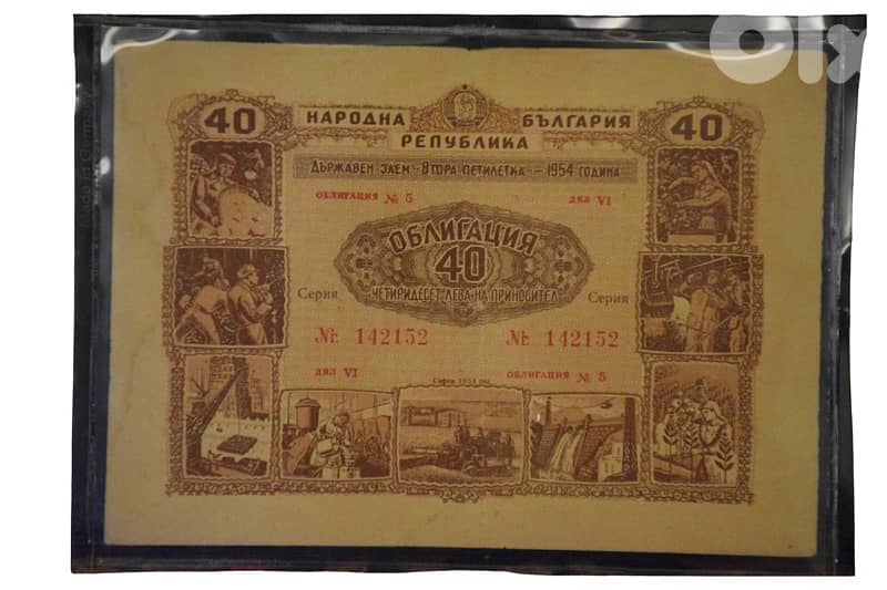 People’s Republic of Bulgaria 1954 State Loan Bond 0