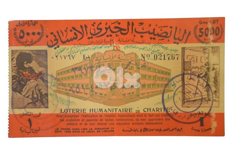 Rare 1960 Lebanese Humanitarian Charity Lottery Ticket 0