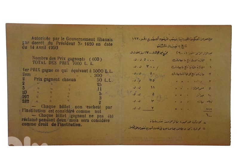 Rare 1960 Lebanese Humanitarian Charity Lottery Ticket 1