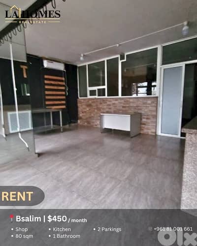 shop for rent in bsalimمحل للايجار في بصاليم