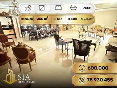 Apartment For Sale in Hazmieh شقة للبيع في الحازمية