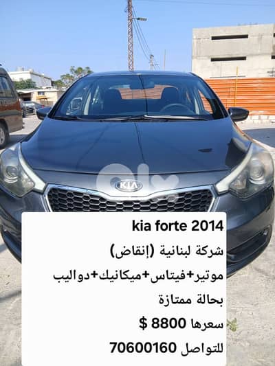Kia Forte 2014