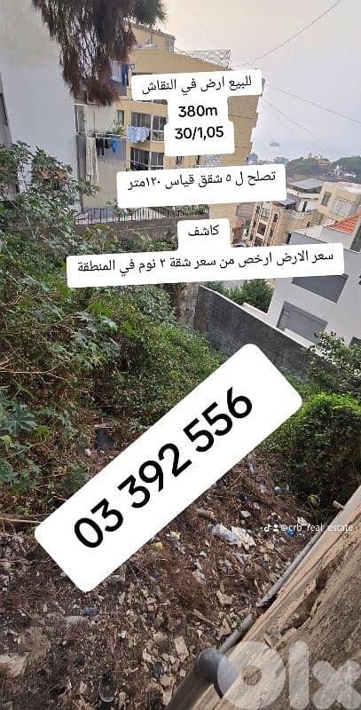 hot deal land for sale in naccach 380m for 155,000$ ارخص من سعر شقة 0